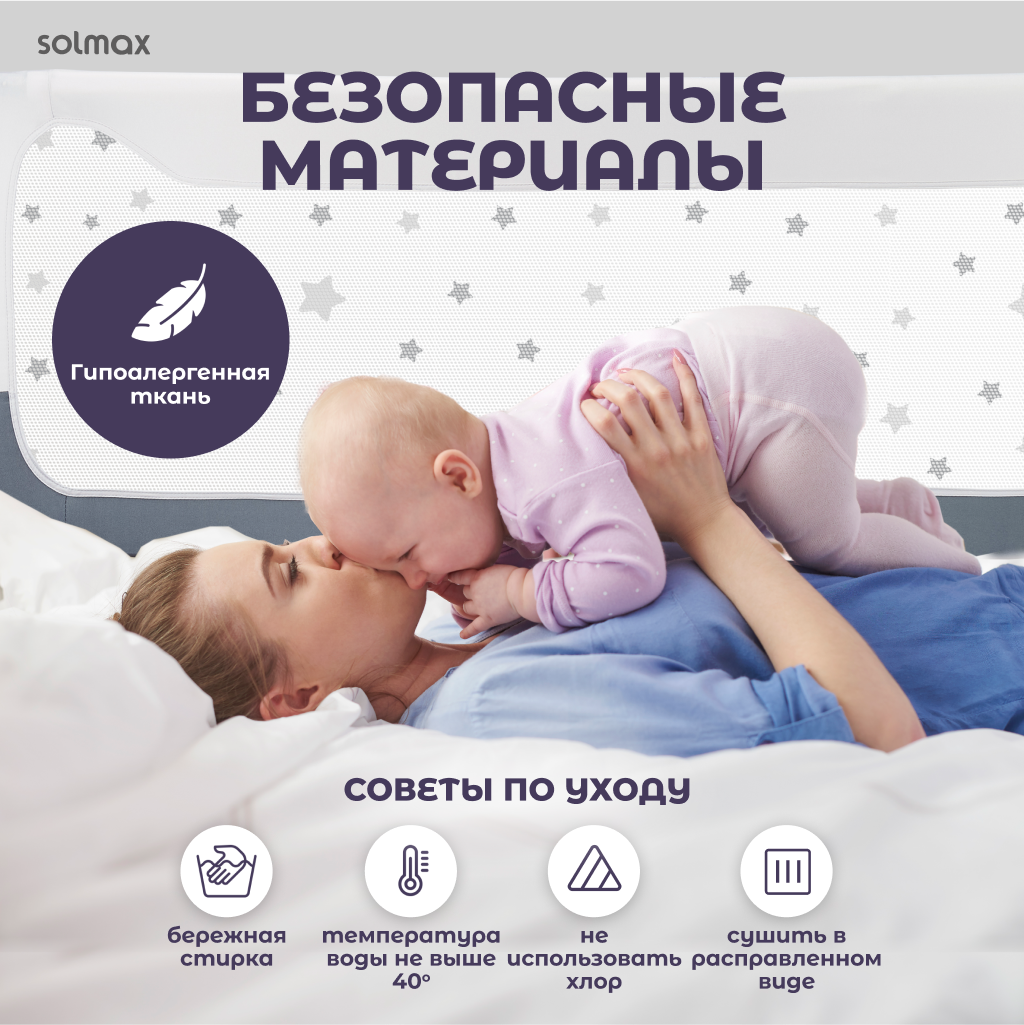 Барьер защитный Solmax Звездочки - фото 11