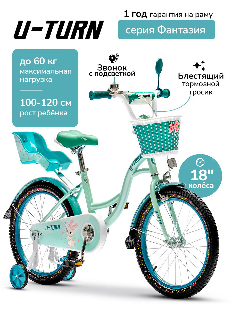 Двухколесный велосипед U-TURN 18 дюймов - фото 1