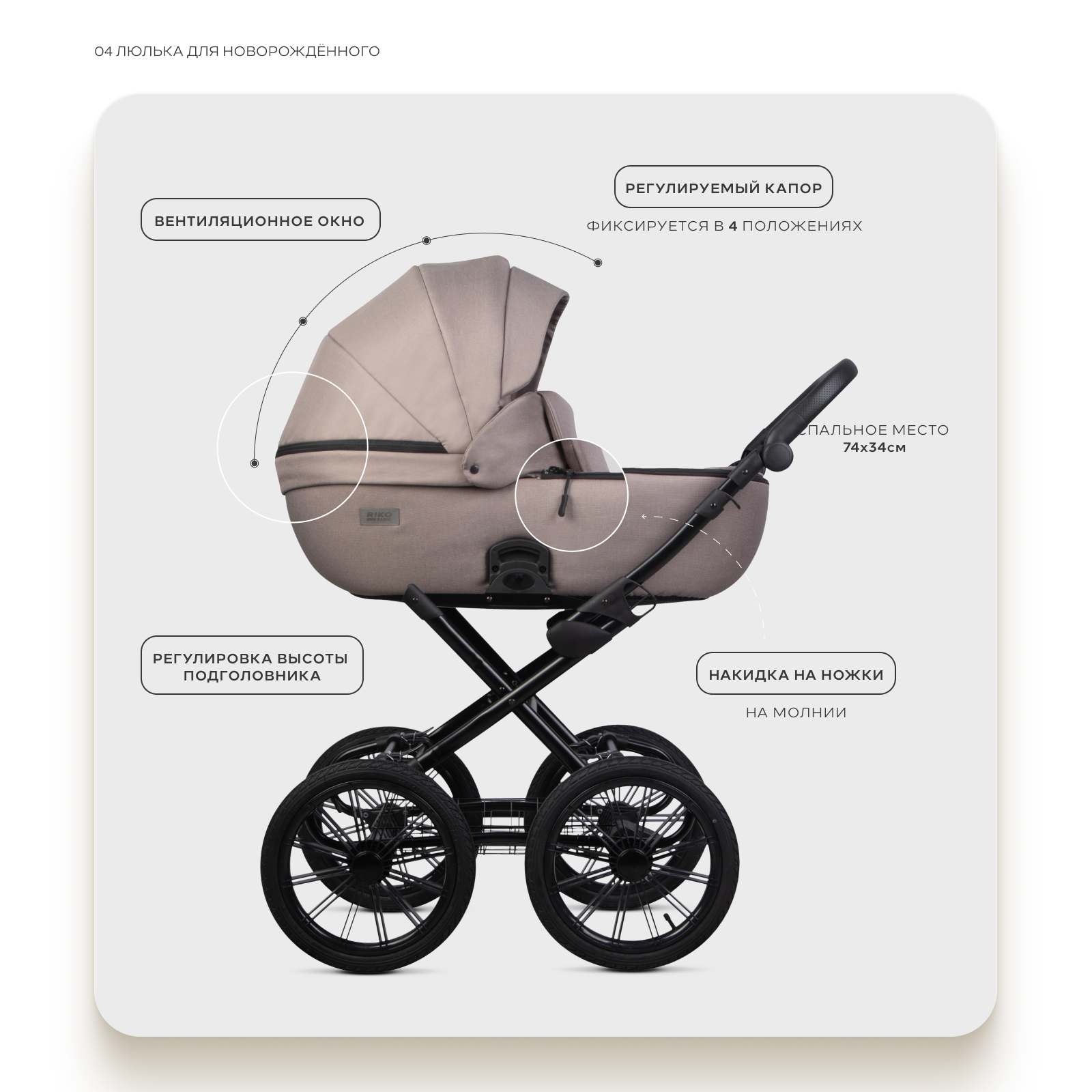 Коляска 2в1 Riko Basic Montana X Prestige бежевый - фото 4