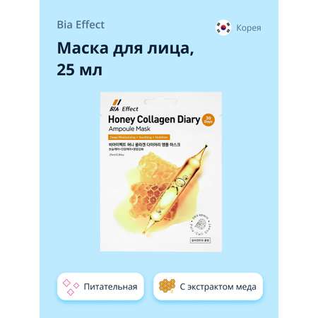 Маска BIA Effect