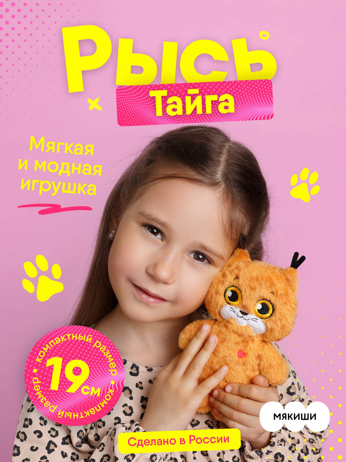 Мягкая игрушка Мякиши Рысь Тайга 19 см - фото 19