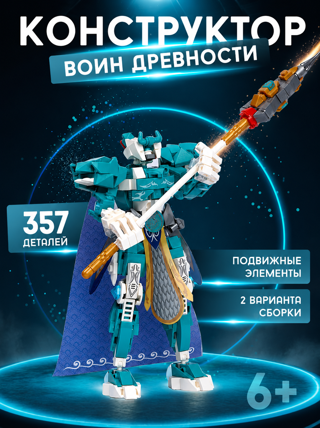 Конструктор Im.Master 357 дет. - фото 1