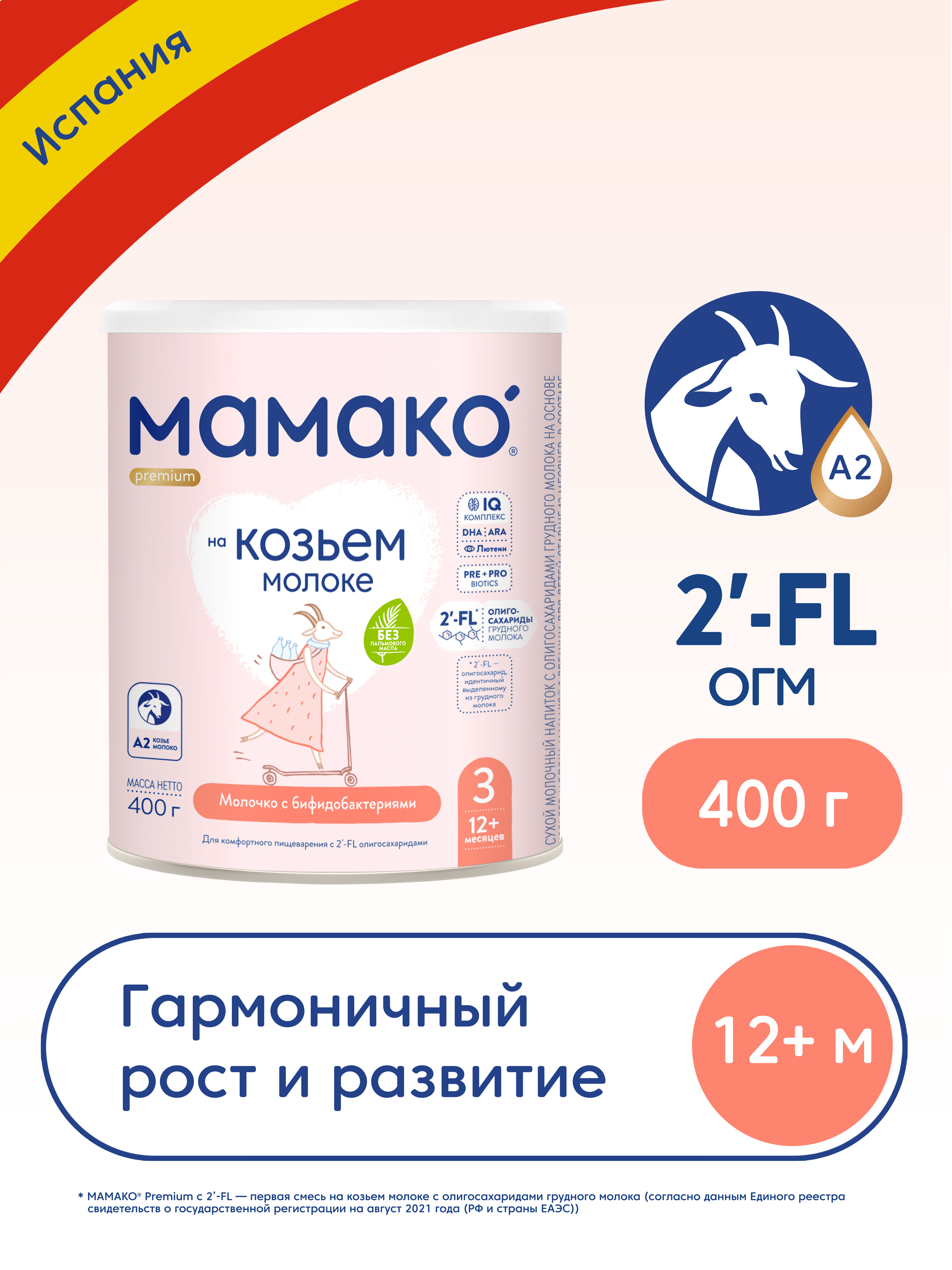 Смесь Мамако 3 Premium на козьем молоке 400г с 12месяцев - фото 1