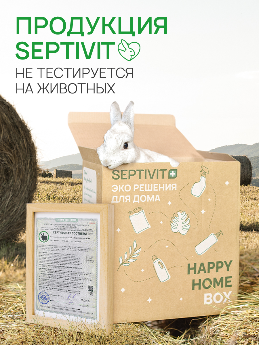Гель для стирки SEPTIVIT Для сильнозагрязненного белья 5л - фото 9