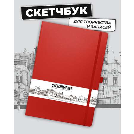 Блокнот SKETCHMARKER 80 лист.