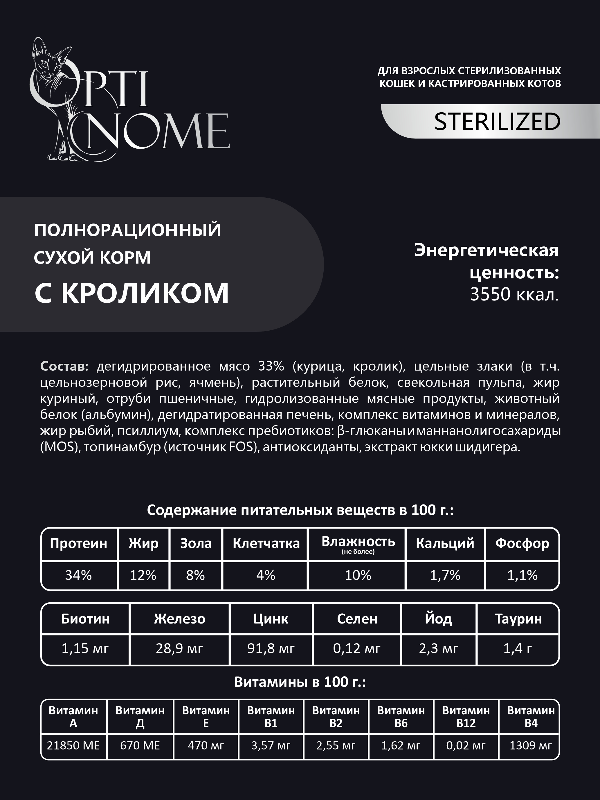 Корм сухой Optinom Premium Adult Sterilized для кошек с кроликом 350 г - фото 4
