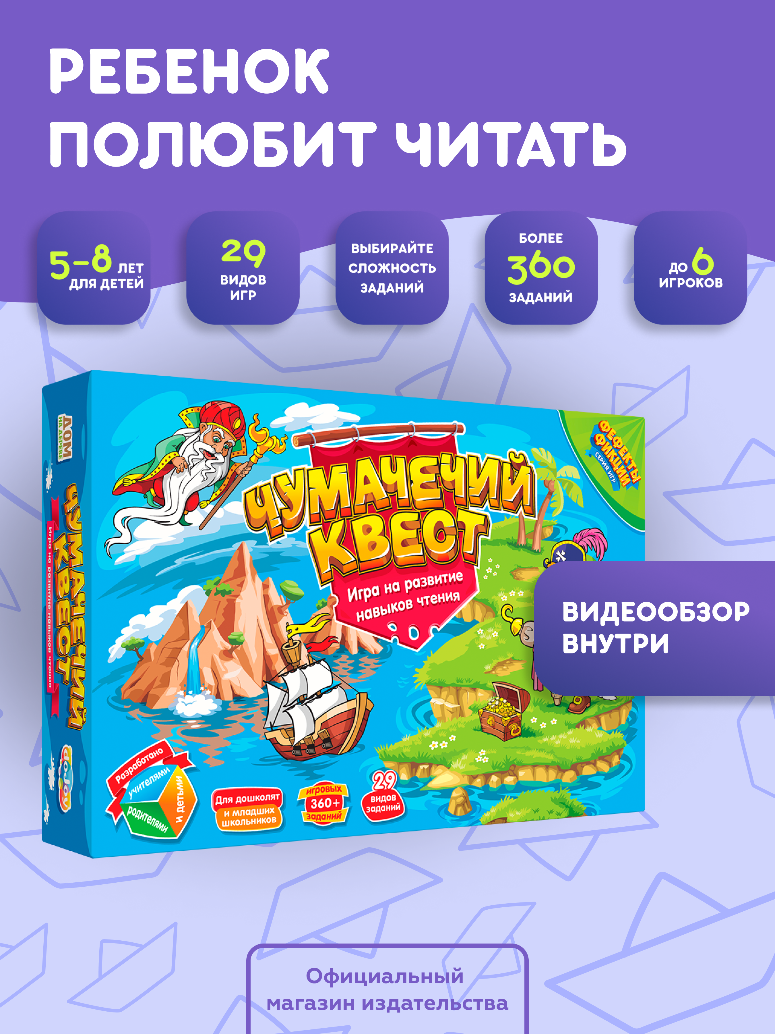 Настольная игра doJoy Чумачечий квест - фото 1