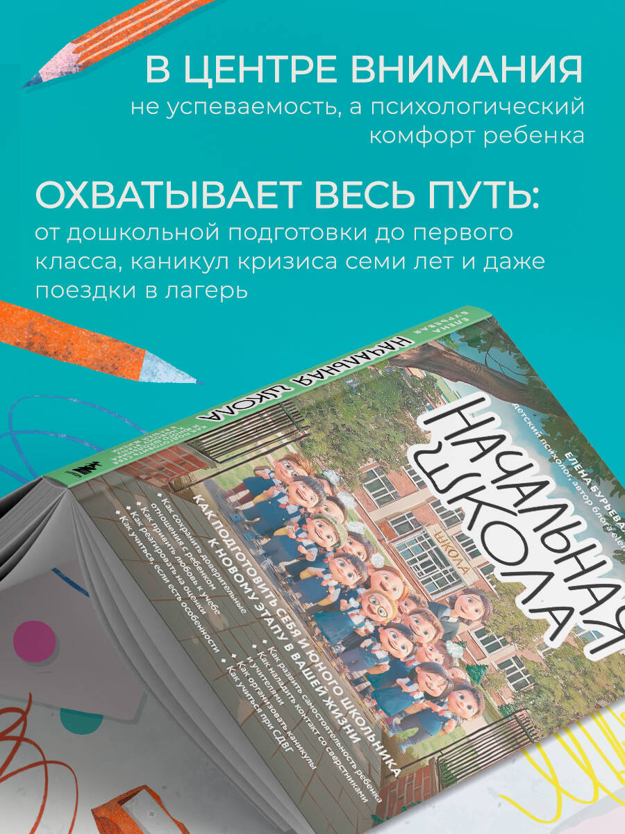 Книга БОМБОРА Начальная школа. Как подготовить себя и юного школьника к новому этапу - фото 4