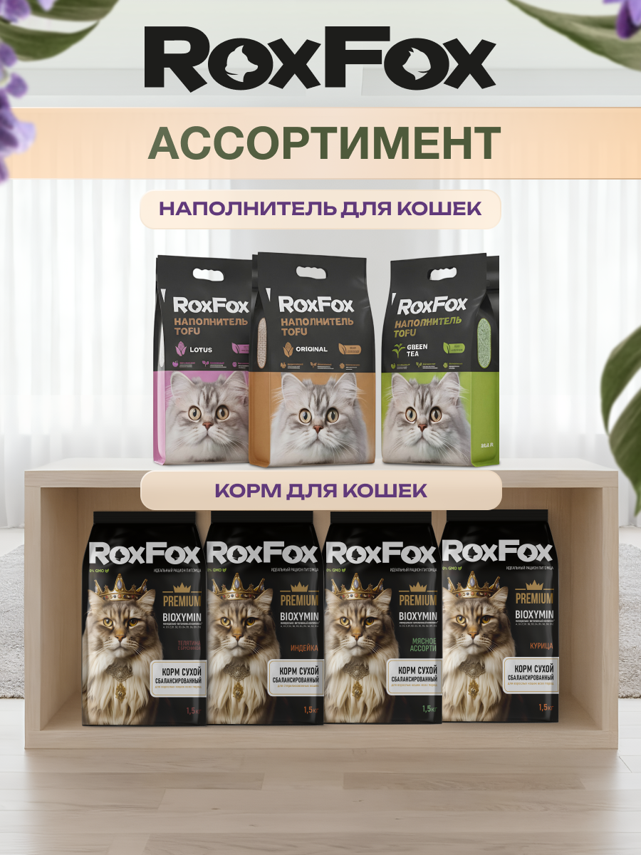 Наполнитель RoxFox 13.2 л комкующийся, растительный, впитывающий - фото 10