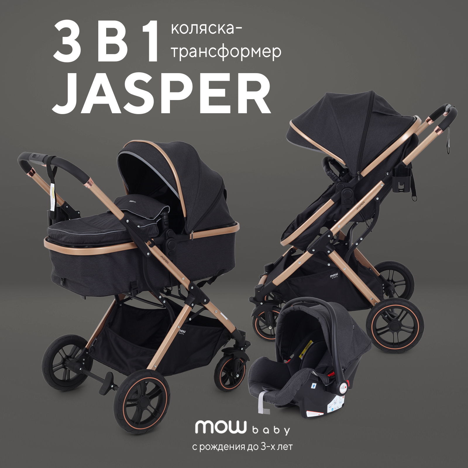 Коляска 3в1 MOWbaby Jasper - фото 1