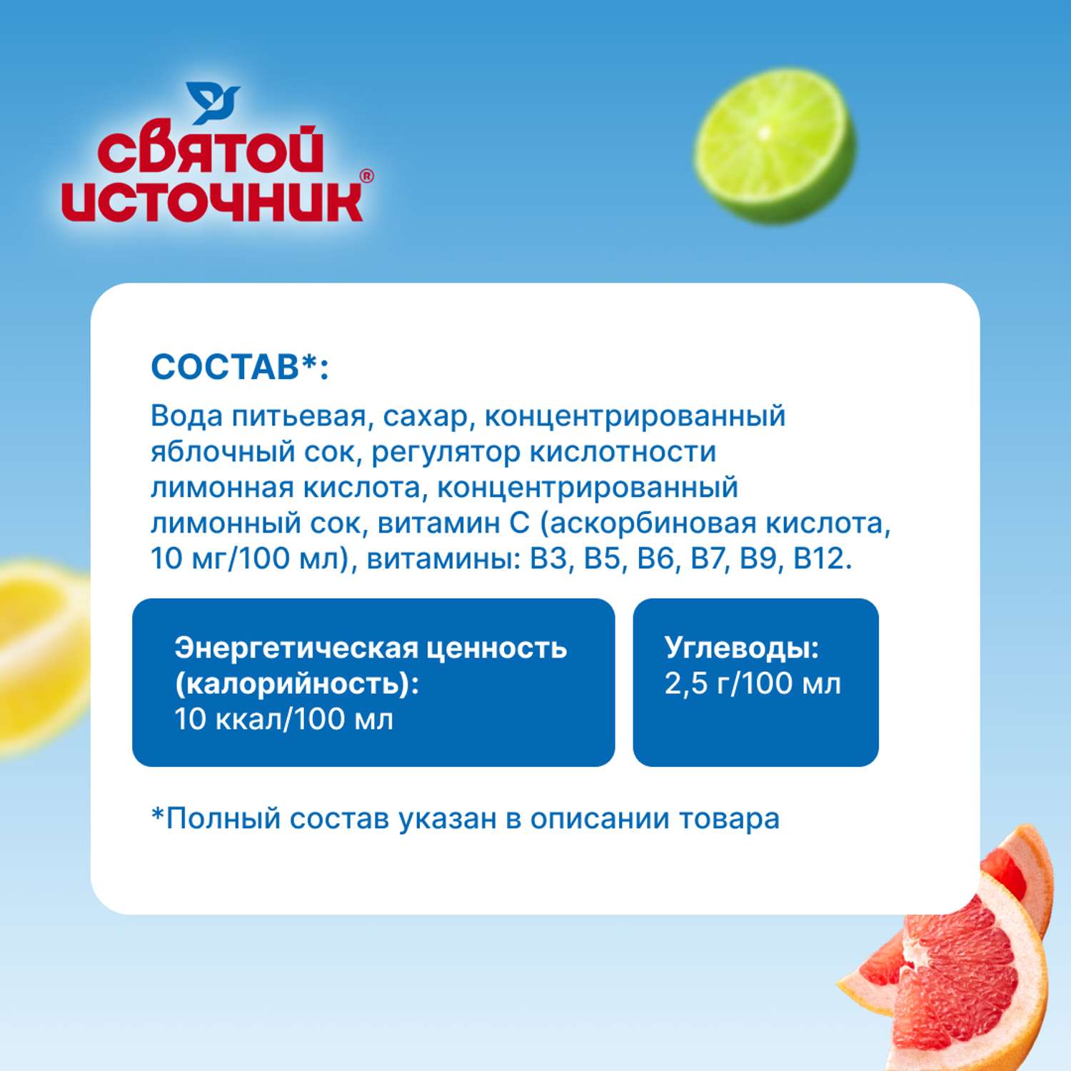 Напиток безалкогольный Святой Источник Вода + Сок со вкусом цитрусов газированный 1.50л ПЭТ - фото 7