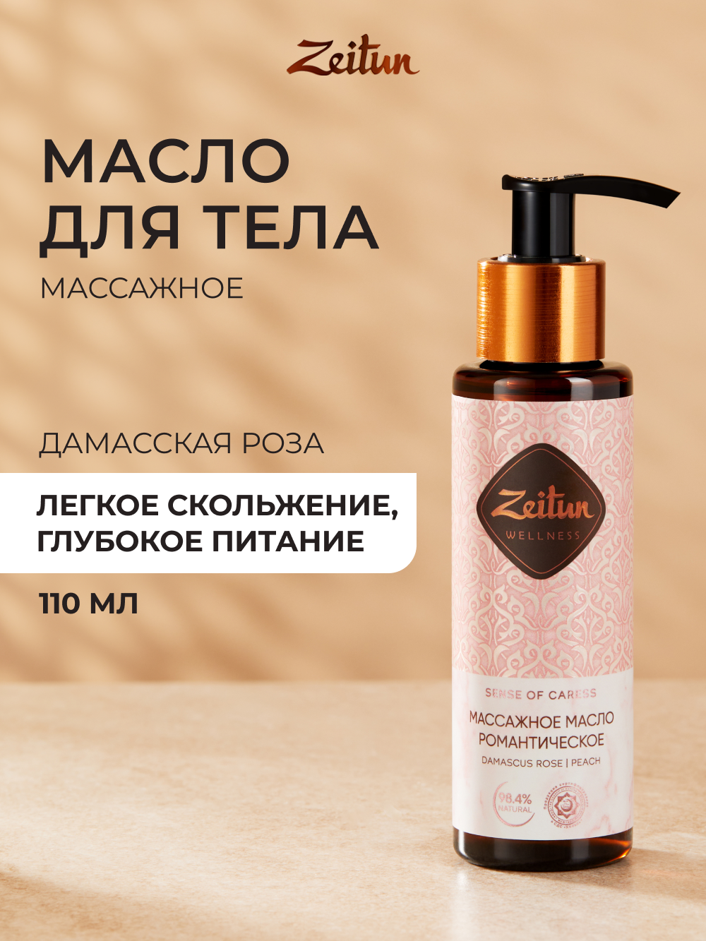 Масло Zeitun 110 мл - фото 1