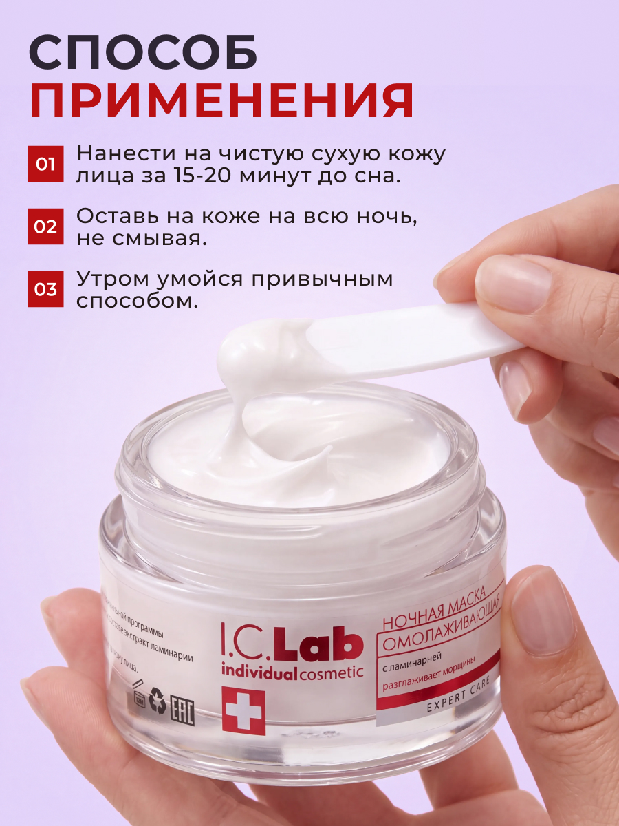 Крем I.C.Lab Individual cosmetic Ночная омолаживающая 50 мл - фото 5