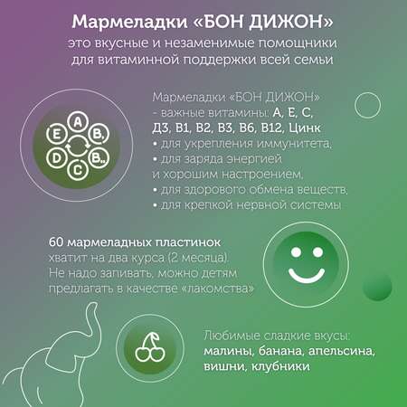БАД Мармеладки БонДижон Витамин Мармелад Глицин + В6 вишня