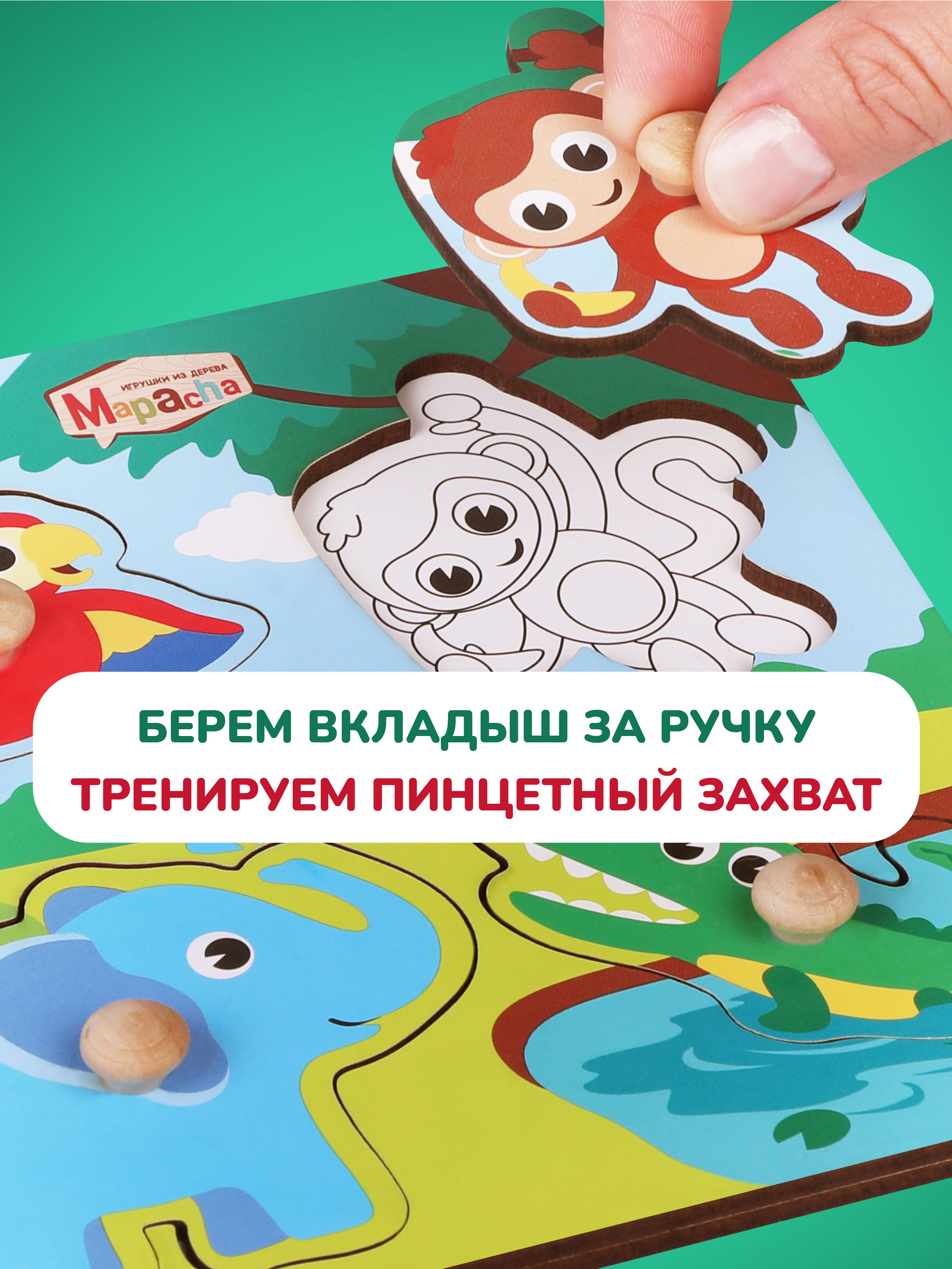 Игрушка Mapacha рамка-вкладыш - фото 2