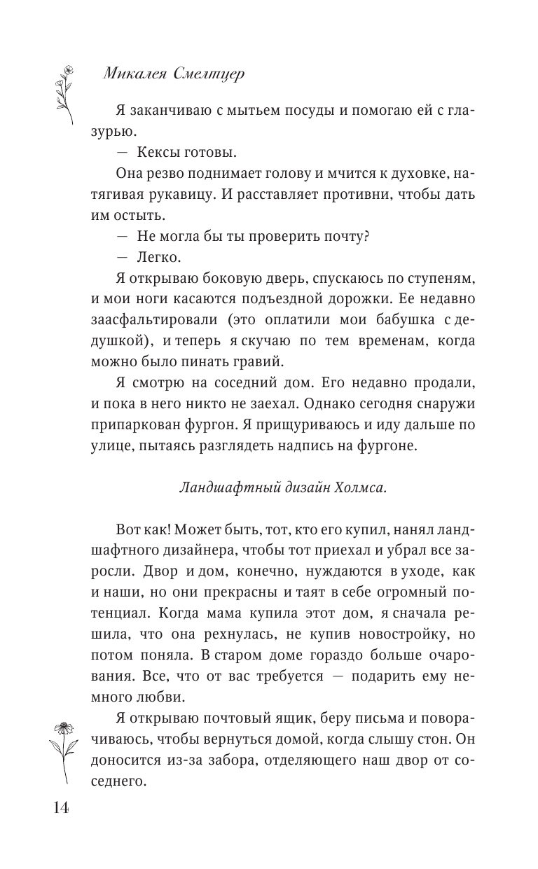 Книга АСТ Осколки полевых цветов - фото 11