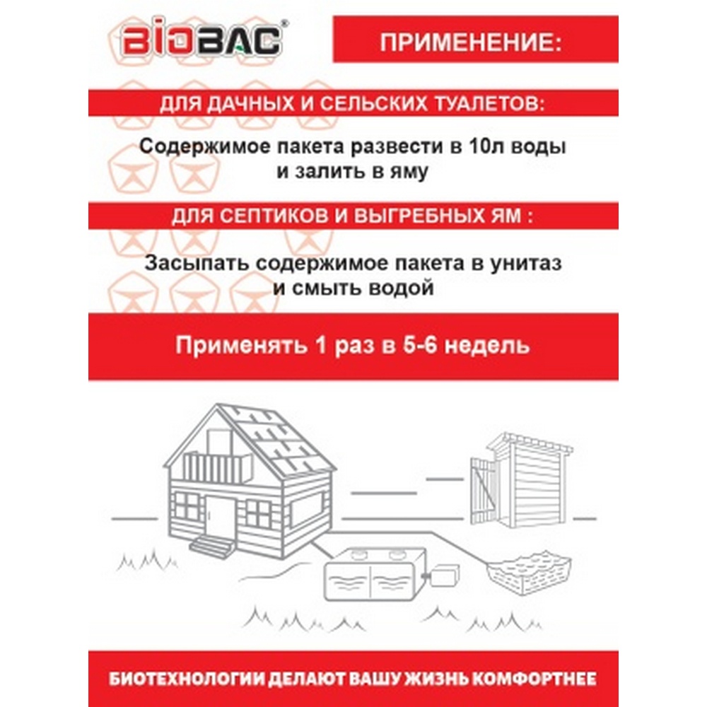 Биологическое средство BioBac Для выгребных ям и септиков 80 гр - фото 3