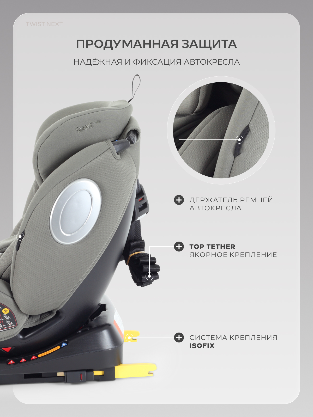 Автокресло Rant Basic Twist Isofix 0+/1/2/3 (0-36 кг) зеленый - фото 10