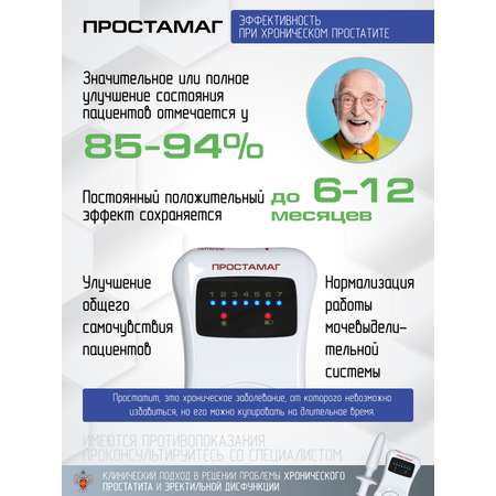 Физиотерапевтический аппарат Selfdocs Простамаг урологический лазерной терапии для лечения простатита и цистита