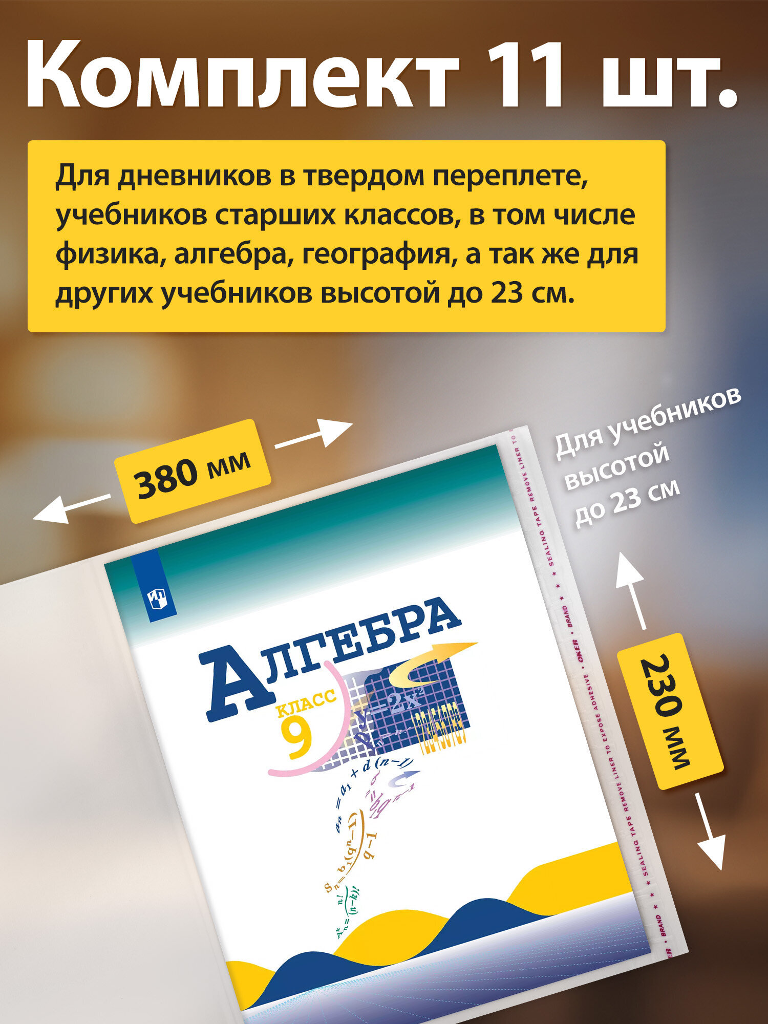 Обложка Пифагор 10 шт. - фото 2