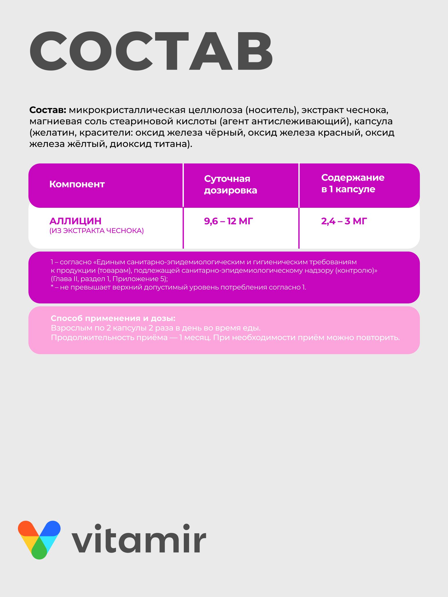 Чеснок Актив экстракт VITAMIR для иммунитета сердца и сосудов 60 капсул - фото 3