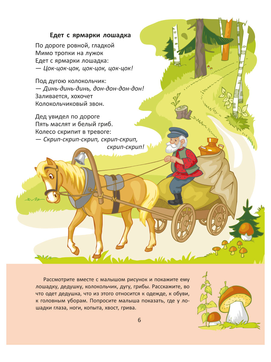 Книга ИД Литера Стихи-Болтушки которые помогут малышу заговорить - фото 5