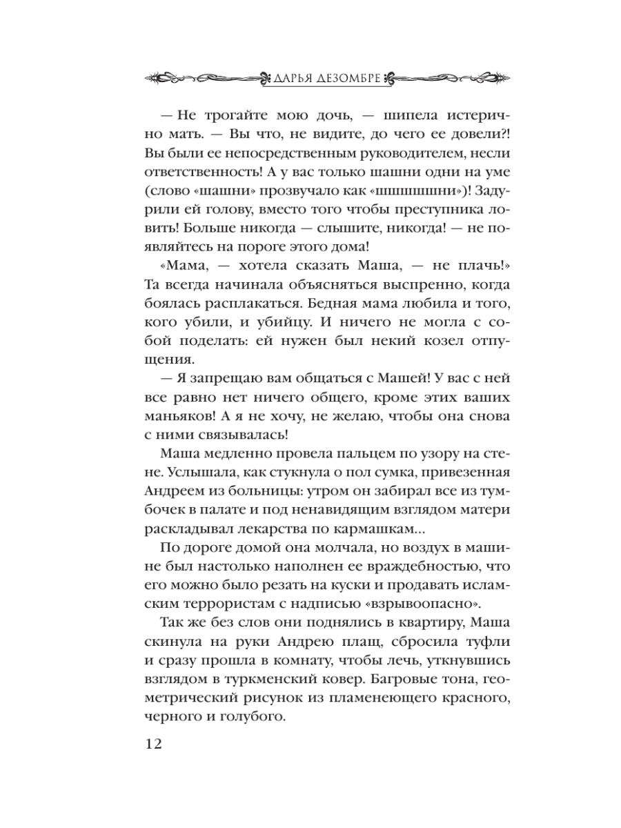 Книга Эксмо Портрет мертвой натурщицы - фото 8