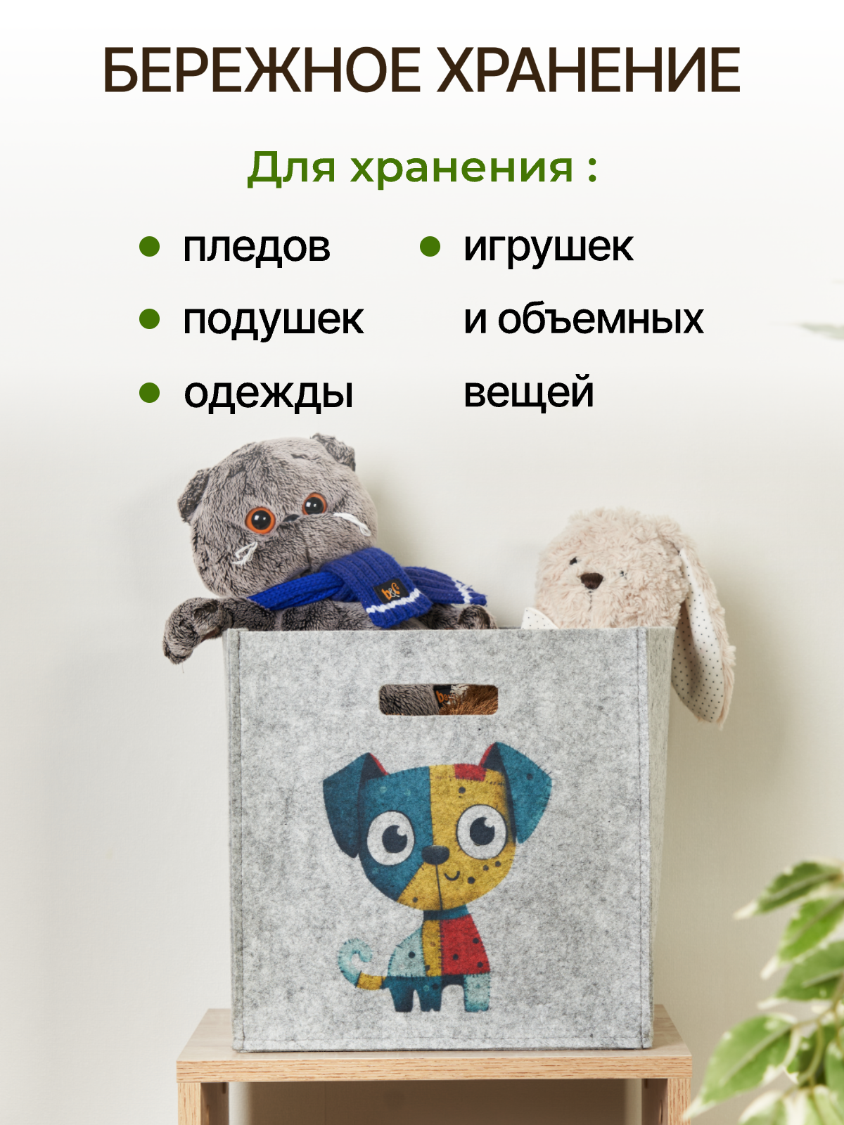 Корзина для хранения игрушек EVA органайзер Котик-Пёсик 30х30х30см 24л - фото 7