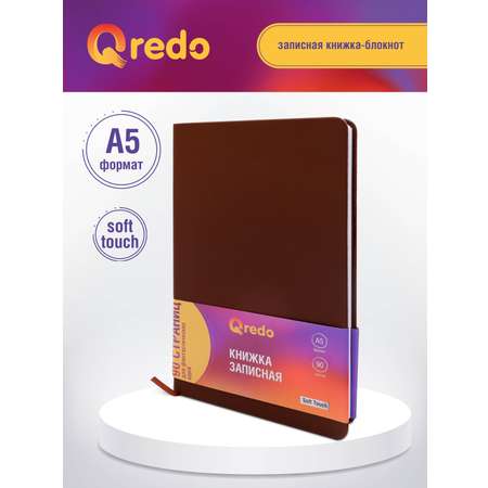 Записная книжка Qredo