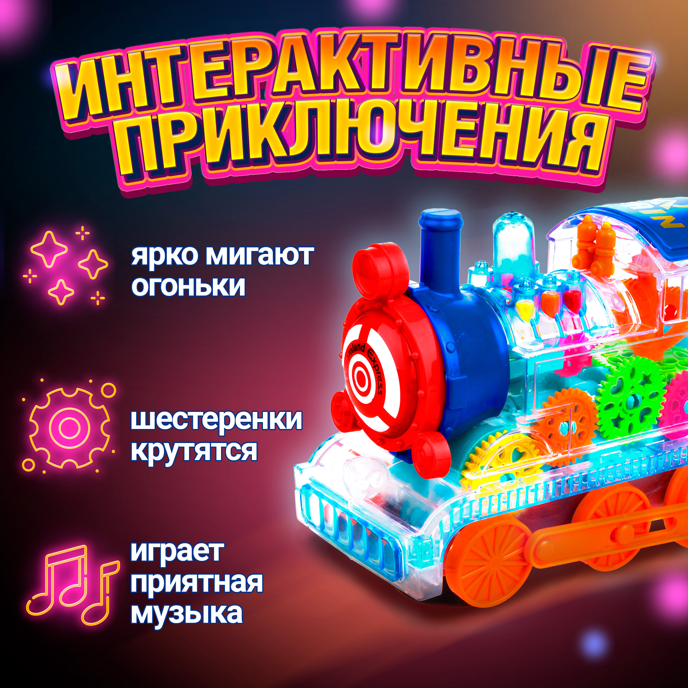 Поезд 1TOY Движок - фото 2