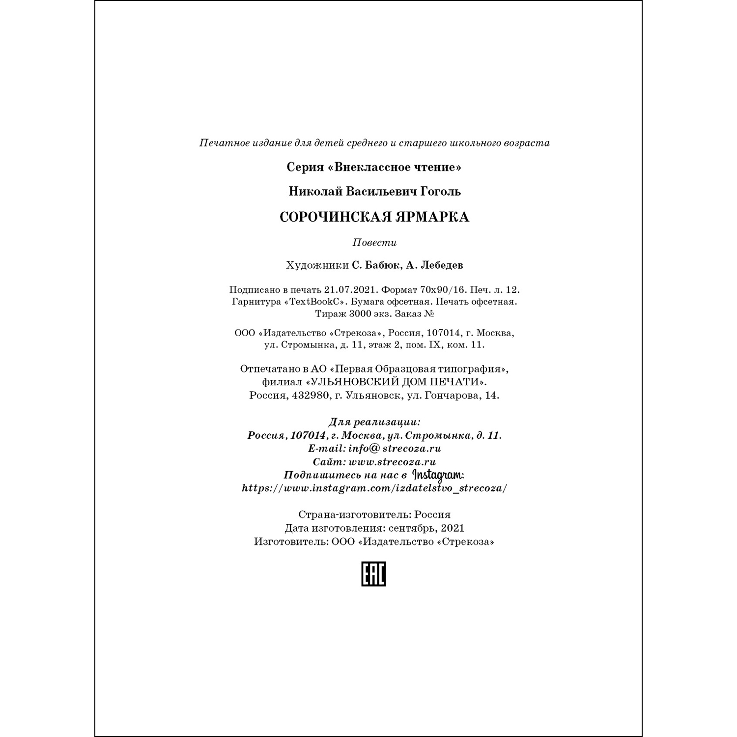 Книга СТРЕКОЗА Сорочинская ярмарка - фото 5