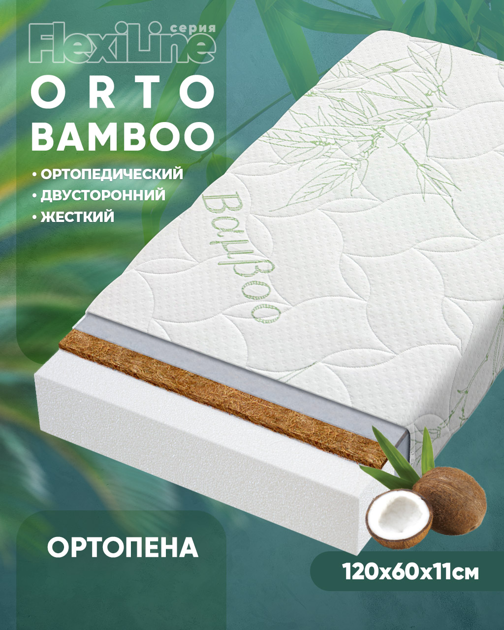 Матрас Boom Baby ОRTO Bamboo 60х120 - фото 1
