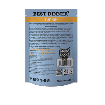 Корм для кошек Best Dinner 85г Exclusive Vet Profi Gastro Intestinal кусочки в соусе с индейкой
