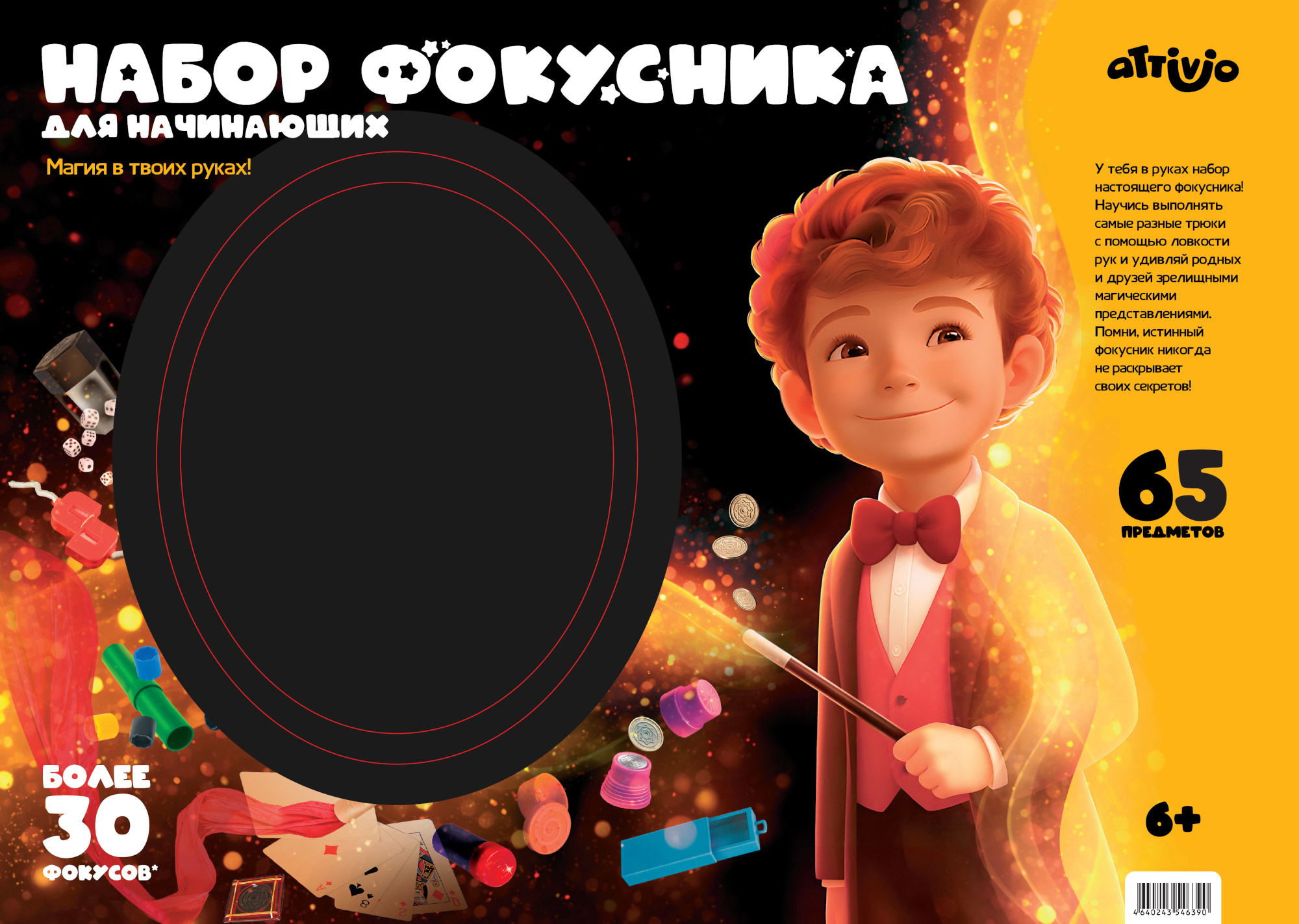 Фокусы Attivio - фото 1