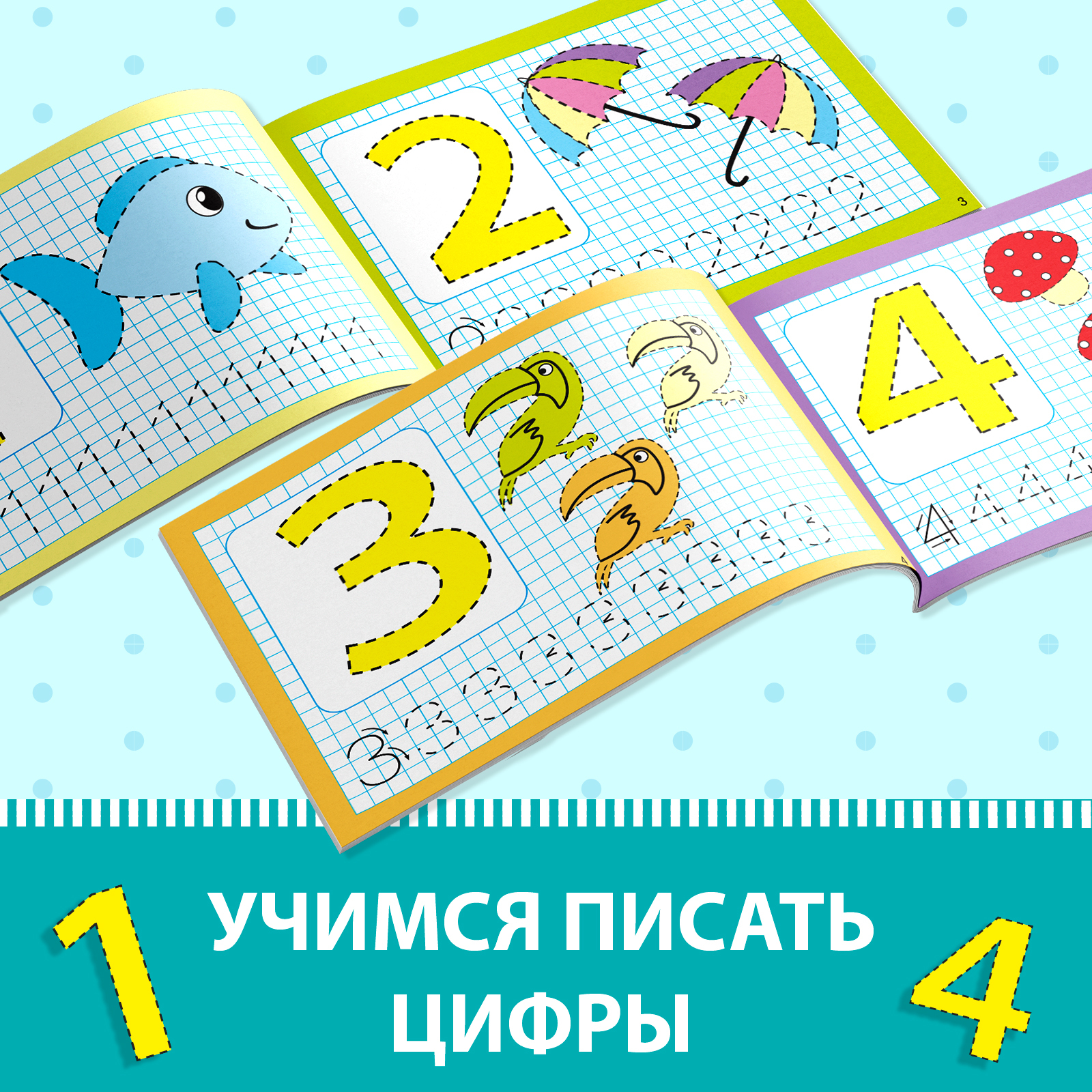 Многоразовая пропись Буква-ленд с маркером Я учусь писать цифры 12 стр - фото 3