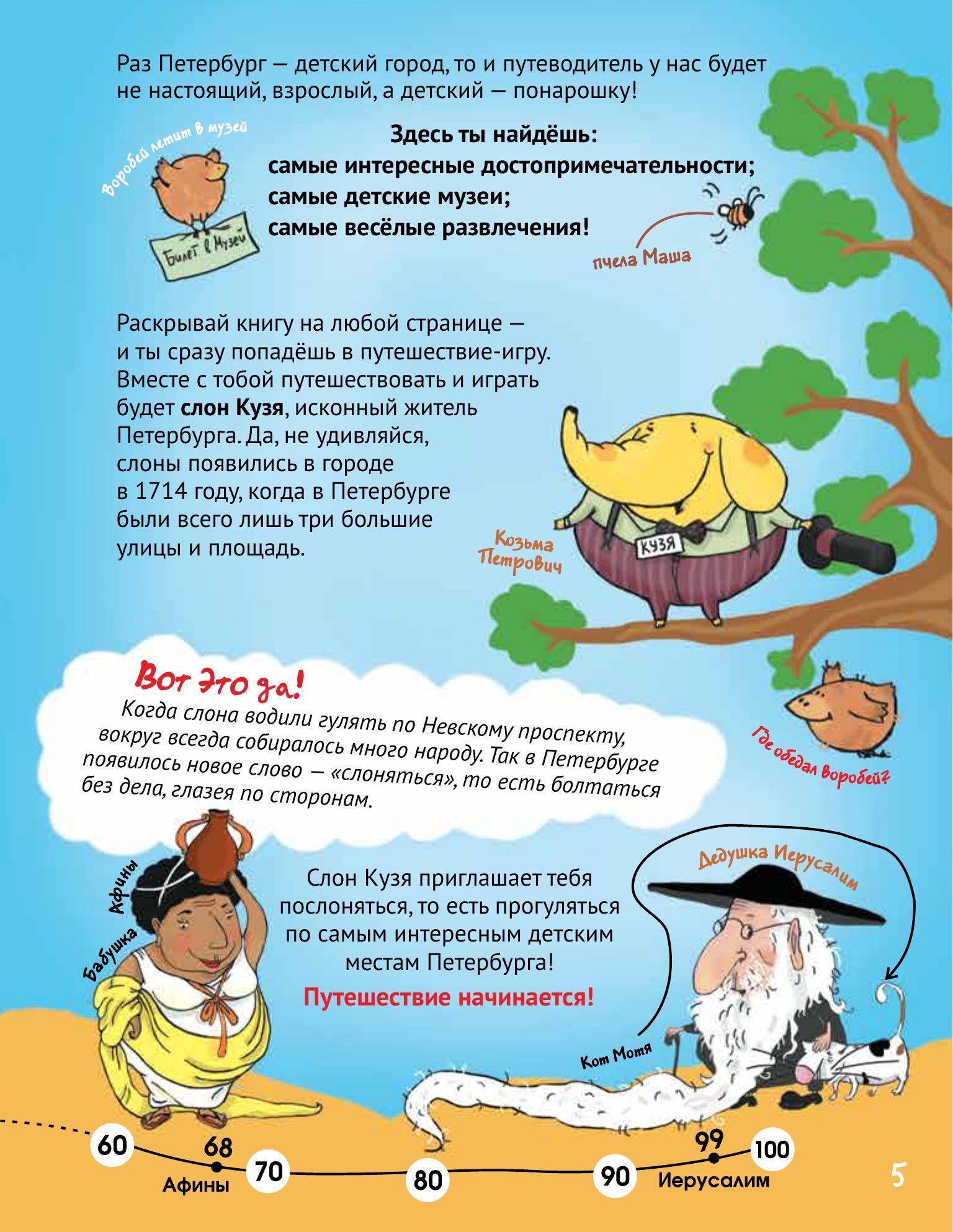 Книга ПИТЕР Прогулки по детскому Петербургу - фото 3