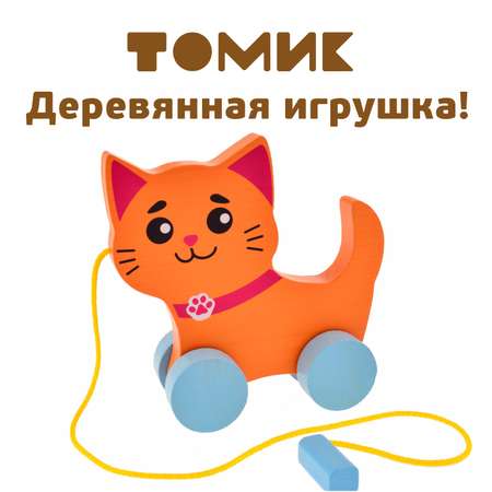 Игрушка Томик каталка Кошечка