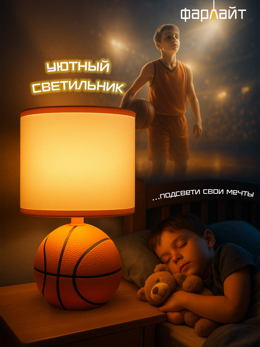 Светильник настольный Фарлайт Баскетбольный мяч - фото 2