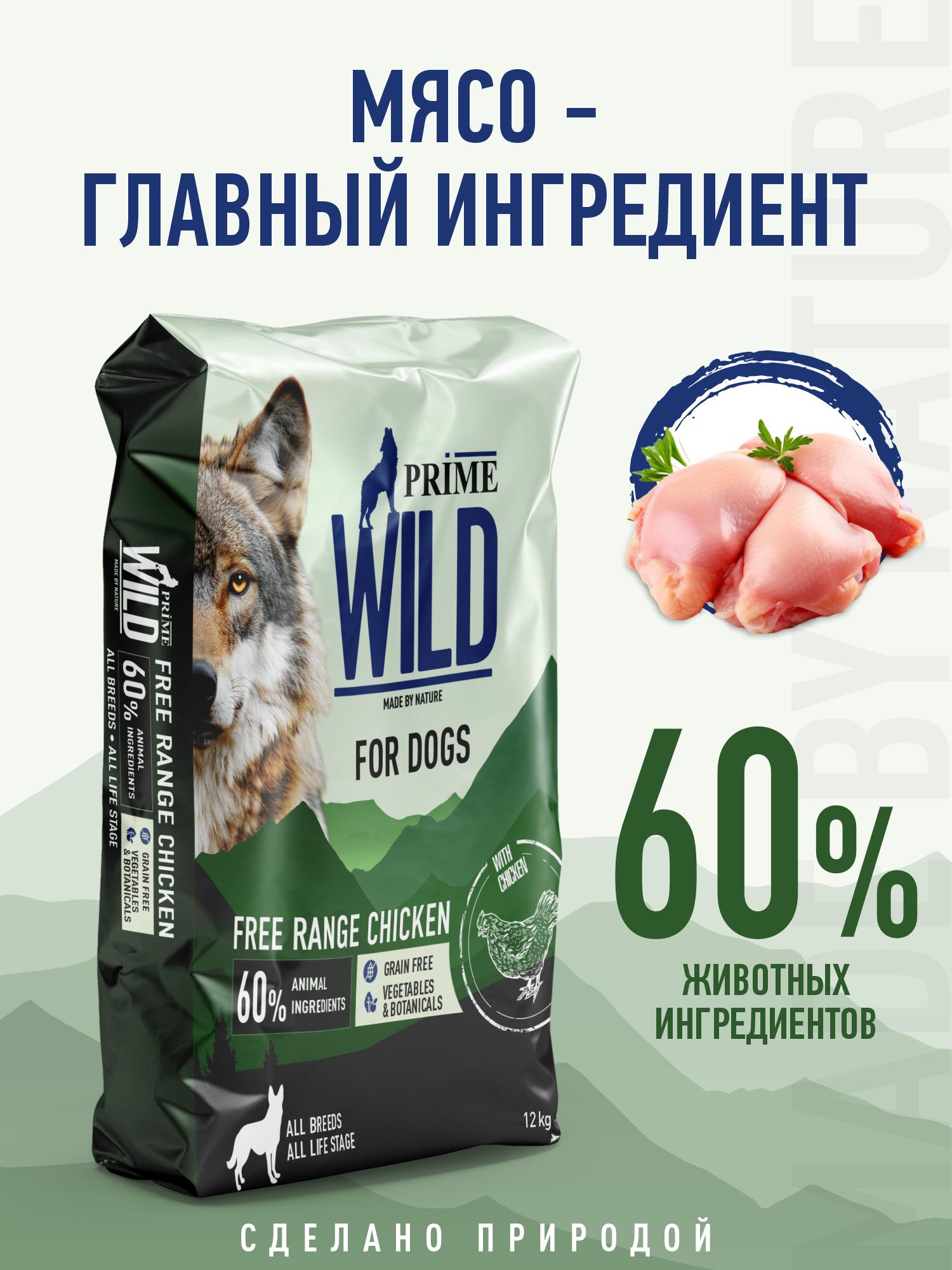Корм для собак и щенков средних/крупных Prime WILD беззерновой на курице 12кг - фото 2