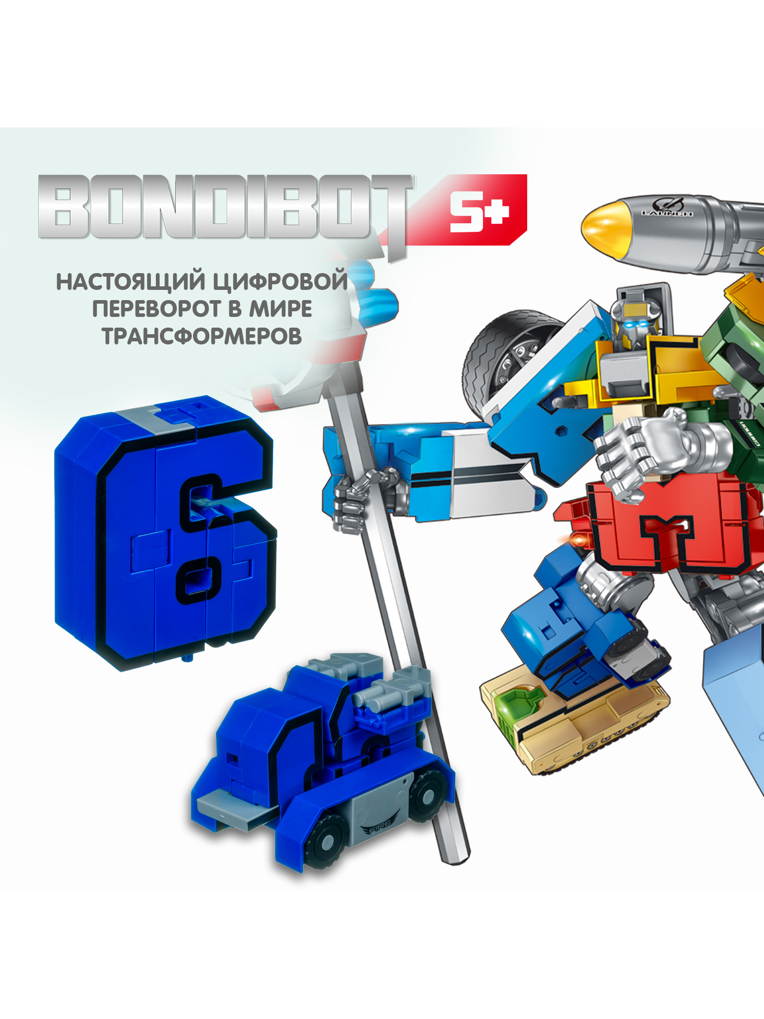 Фигурка Bondibon Цифровой переворот Цифра 2в1 - фото 3