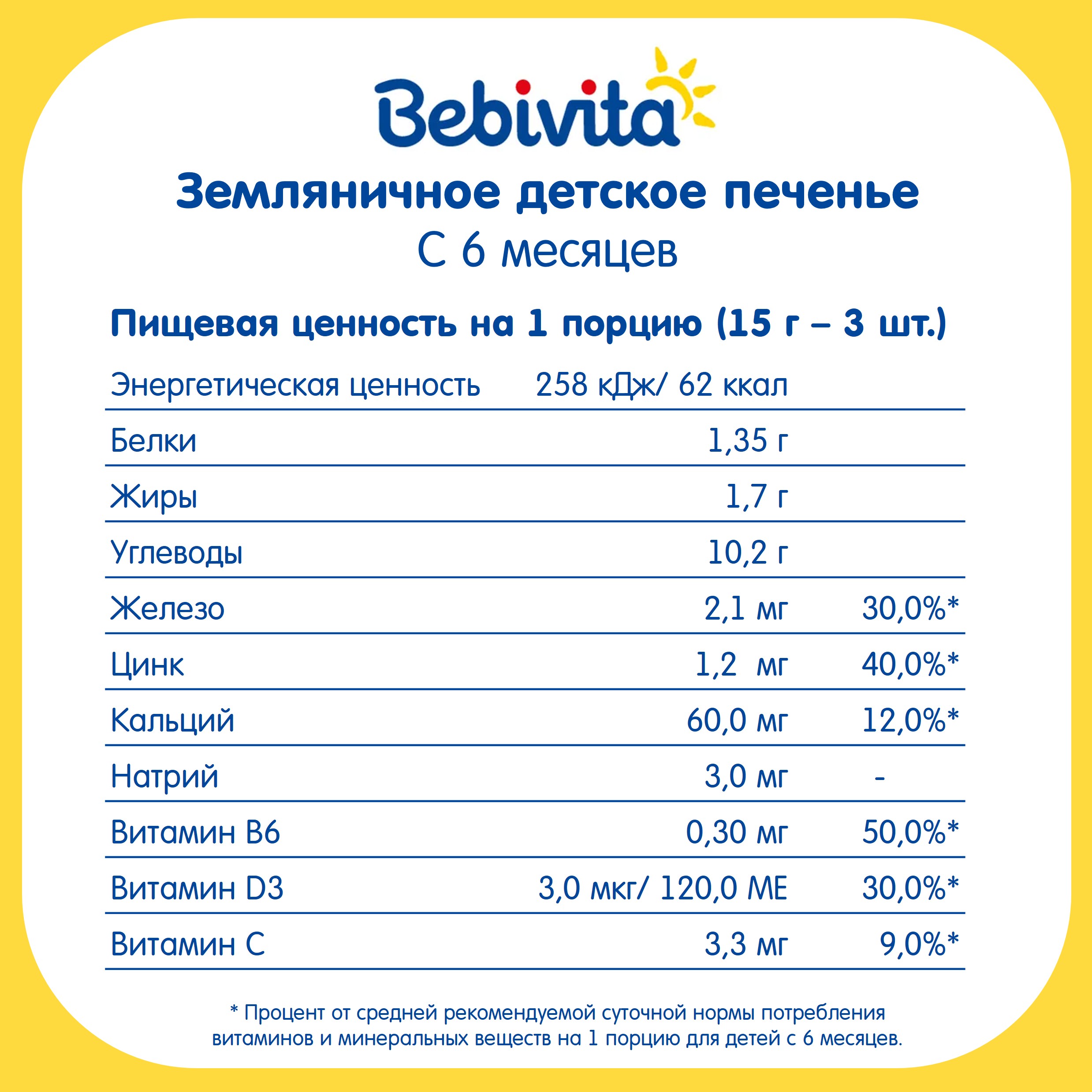 Печенье детское Bebivita Земляничное 80г с 6мес - фото 5