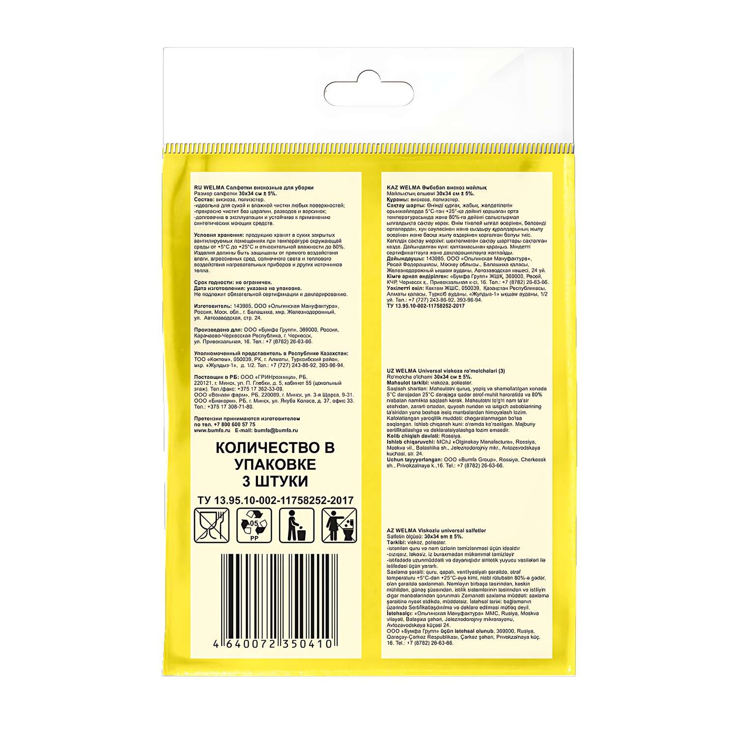 Салфетка вискозная WELMA 30*34 3шт в ассортименте - фото 3