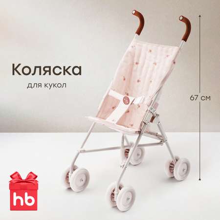 Коляска-трость для кукол Happy Baby в ассортименте