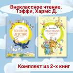 Книга Махаон Внеклассное чтение. Тэффи, Хармс Д. Комплект из 2-х книг.