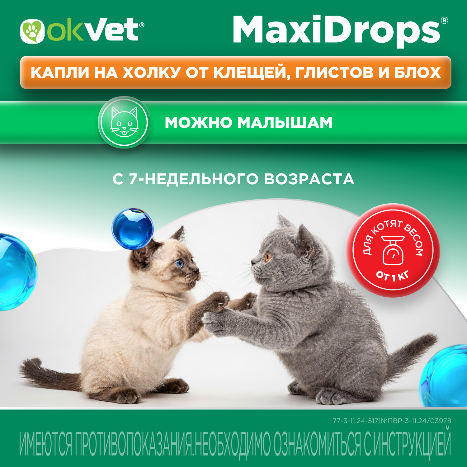 Препарат противопаразитарный для кошек Okvet МаксиДропс от 1 до 4кг 1 пипетка 0.5мл - фото 9