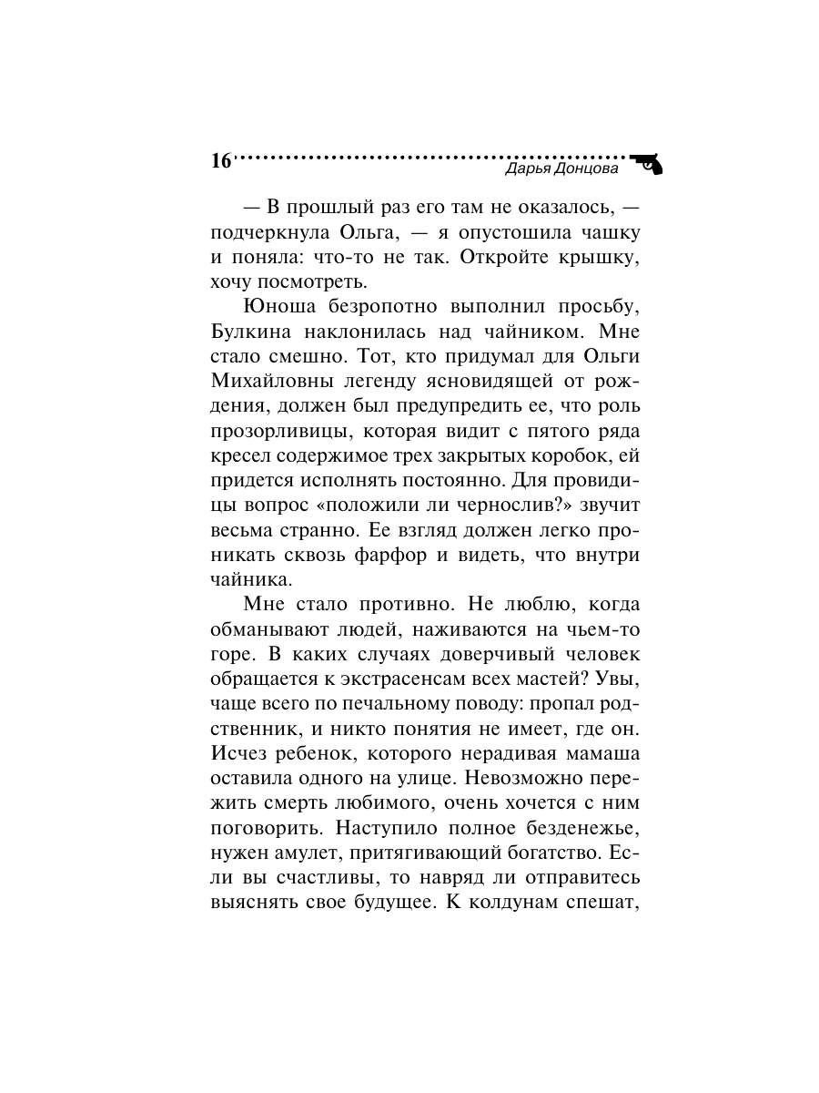 Книга Эксмо Глазастая ушастая беда - фото 16