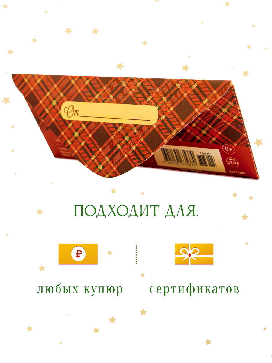 Открытка конверт для денег Арт и Дизайн С Новым Годом! 83х167 мм - фото 3