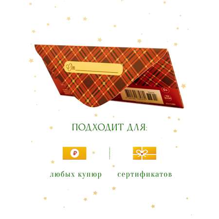 Открытка конверт для денег Арт и Дизайн С Новым Годом! 83х167 мм