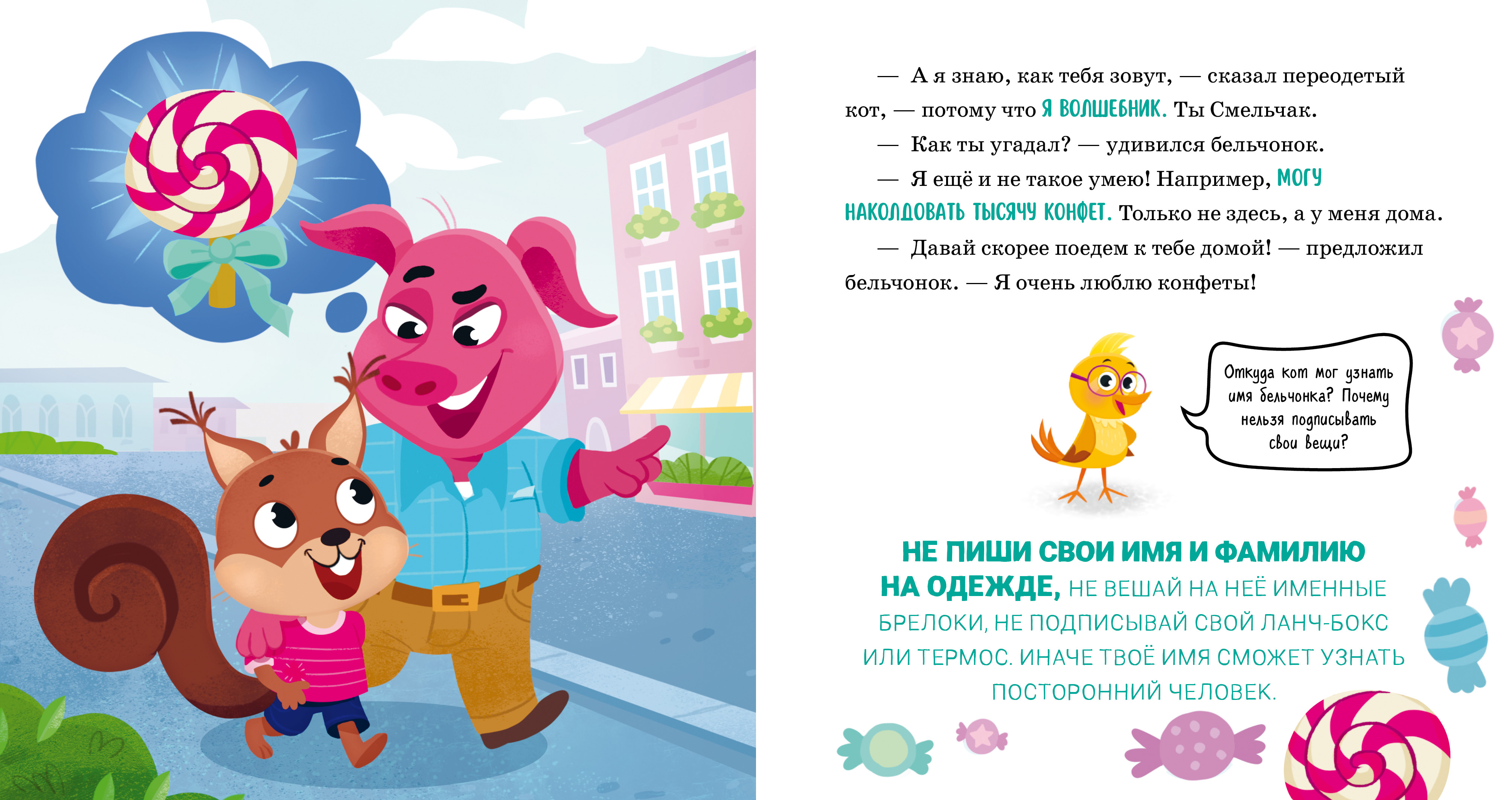 Книга Clever Правила безопасности в сказках. Мама я иду домой! - фото 4