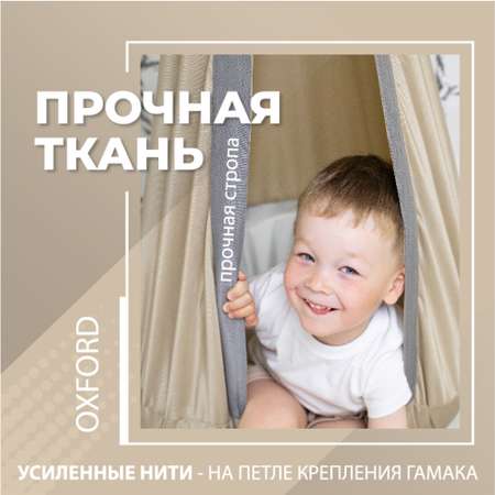Подвесные качели-кокон ROMANA детские бежевый
